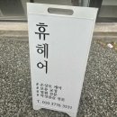 휴헤어플레이스