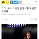 와그너-데니스 텐 등 올댓스케이트 출연진 공개 이미지