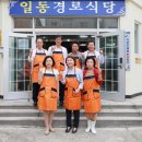 일동경로식당 이미지