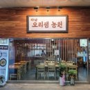 오리샘농원 이미지