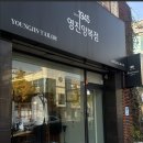 영진양복점 - 서구 제비네4길 150 | 영진양복점 대구맞춤정장 대구맞춤예복 대구맞춤양복