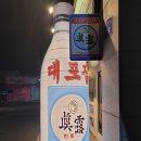 대포집