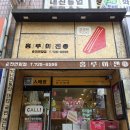 연향 - 영등포구 | [순천, 연향동 샌드위치 맛집] 홍루이젠 순천연향점 후기