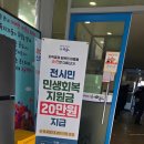 덕연동 | 순천 전시민 민생회복 지원금 20만원 신청방법 총정리 (실제 후기 포함) 사용기간 3개월!