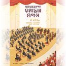 2024 양천문화재단X서울시립교향악단 <우리동네 음악회 관현악> 이미지