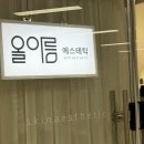 아름결에스테틱