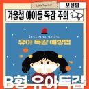 삼성키즈아이(I)소아청소년과의원 | 겨울철 B형독감 또다시 유행 증상 및 후기 독감 주의보