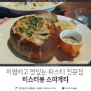 미스터봉스파게티 이미지