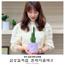 천일프라자(삼성스토어 남포점) | 삼성컬처랩 플러피 리본팟 무료 원데이클래스 부산 삼성스토어 남포점