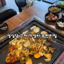 춘천집무한철판닭갈비 | 은행동 성심당 근처 맛집 춘천집무한닭갈비 점심 후기