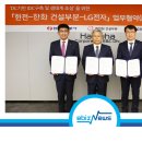 [뉴스] LG전자, 한전·한화와 ‘절전형 데이터센터’ 개발 나선다