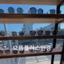 으뜸플러스안경제주아라점 이미지