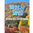 산아래 집밥 이미지