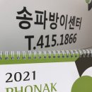 포낙보청기 송파방이센터 이미지