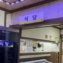 불오리 뒷고기 | 순천 불가마 찜질방 장수촌참숯굴 숯가마와 삼겹살까지 삼겹살 맛집 인정