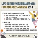 문화체육센터(1층) | 나주 빛가람복합문화체육센터 층별안내(수영장,다목적체육관,공유오피스)