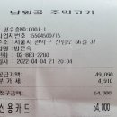 남원골연탄주먹고기