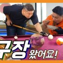 고수당구장 - 양평군 시민로39번길 4 | 고수당구장