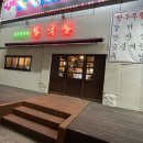 한국관나이트클럽 이미지