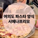 19.풍기2교차로(행정) | 여의도 파스타 여의도가성비맛집 시에나프리모 재방문 후기