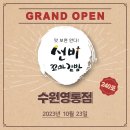 선비꼬마김밥수원