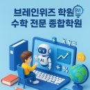 매쓰위즈수학학원