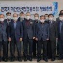 한국지하안전산업협동조합