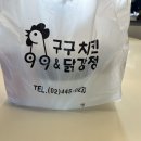 전성학원 | [개포동] 맵찔이 초딩 아들도 반한 바삭달콤한 개포동역 닭강정 구구치킨 마늘간장맛