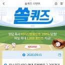9월 15일 신한 쏠 야구상식 쏠퀴즈 정답 이미지