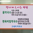 고네미막국수
