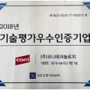 코니테크놀로지 이미지