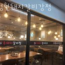 이정현돼지갈비강정 이미지