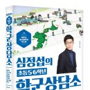 (상반기)스마트폰으로 즐거운 디지털 생활하기(인공지능으로 더 재미있는 세상) | 2020년 2월-5월 외부 강연 일정 업데이트 by 심정섭