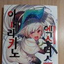 농부릿지 | 12. [만화] 아메리카노 엑소더스 2권 - 박지은 지음