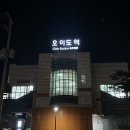 이마트24 오이도빨간등대점 | 오이도 여행 2박 단돈10만원 가성비 오션뷰 숙소 [어반스테이 시흥 거북섬] 🐢💙