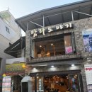 탐라도야지 - 서초구 서초대로50길 82 | 삼성동 삼겹살 맛집 탐라도야지 삼성 방문 후기_삼성동 고기집 탐라도야지