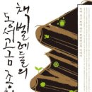 동서고금