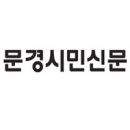 문경시 개방등산로 15개소 이외 입산금지(산대장님들 산행지 선정할 때 참고 하세요) 이미지