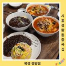 시흥 정왕동 맛집 역대급 셀프바가 있는 가성비 중국집 북경 정왕점