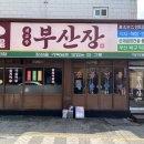 부산장 네이버블로그