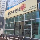 온천장 이미지