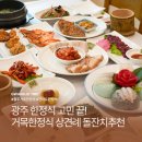 거목당 - 남구 봉덕로9길 93-2 | 광주한정식 고민 끝 거목한정식 부모님 모시고 다녀온 상견례 돌잔치 장소 후기