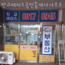 판교에이스공인중개사사무소 이미지