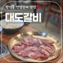 마산회원구 ⓓ-10 | 마산 합성동 소고기 전문점, &#39;대도갈비&#39; 솔직 후기