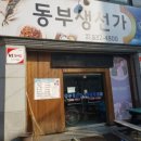동부생선가 네이버블로그