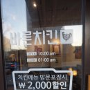 바른치킨 세종고운점