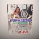 한국타이어광양대리점