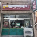 훈이세탁 - 미추홀구 한나루로421번길 16 | 훈이세탁