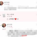 Re : 쥬씨 음료 2가지랑 던킨도너츠 먼치킨팩 무나하께~❤️ +수정) 40분에 발표할게ㅠㅠㅠ!!! ❤️당발❤️ 이미지