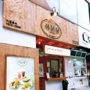 북문당 본점 | 청주 북문당 바게트버거 과연 맛은